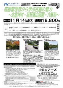 中日文化センター「庭園管理者が語る名園の魅力」紀行講座のご案内|横山陽二　オフィシャルサイト　ちそう菰野　名古屋外国語大学　